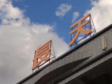 【優(yōu)化】長天精密設備：貼膜機百度第2，東莞貼膜機百度第1