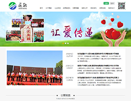 【上線】展能--東莞市展能慈善基金會(huì)官網(wǎng)上線！