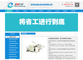 洲通機(jī)械-復(fù)合機(jī)、貼合機(jī)，將省工進(jìn)行到底