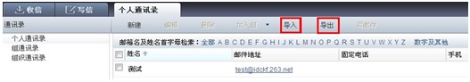263企業(yè)郵箱如何備份客戶端上的地址本？